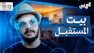المسابقة المعمارية التي ستعيد جمال البيوت | المعماري