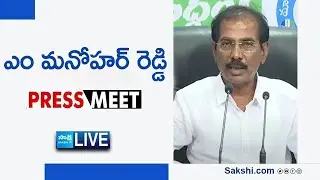 LIVE : YSRCP State Legal Cell President M Manohar Reddy Press Meet | Tadepalli@SakshiTVLIVE