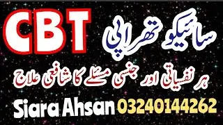 Most effective Therapy for psycho and sexual problem Siara Ahsan Clinical psychologist