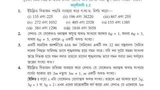 Class 10 maths Chapter 1 bangla Assam Seba board maths Bengali meduim.   (Part=2)