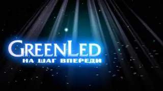 Светодиодное освещение для Вас