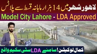 Plot with 14,000 installment | Lda approved Society | Model City Lahore