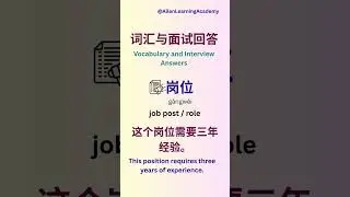 Learn 10 Advanced Work Vocabulary &ndash; Professional Level in 30 Seconds ⏱