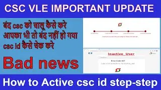 csc vle bad news | csc id important update | csc id को कैसे बचाए | csc new update | #cscvleupdate
