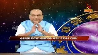 ଭାଗ୍ୟ ଭବିଷ୍ୟ  | Bhagya Bhabishya with Dr, Pramod Moahapatra । |NandighoshaTV