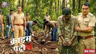 सूखी पत्तियों के नीचे छुपी थी लाश… कातिल का हुआ पर्दाफाश || Crime Patrol || New Episode