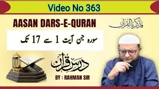 (363) 01-17 SURAH JIN: AASAAN DARSE QURAN BY INAMUR RAHMAN