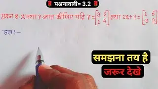 Class 12 Maths Chapter 3 Exercise 3.2 Question 8 in hindi