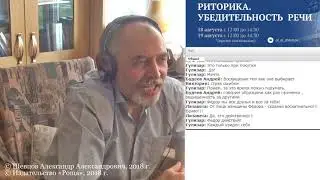 Александр Шевцов. Как быть осознанным в беседе. Вебинар: 