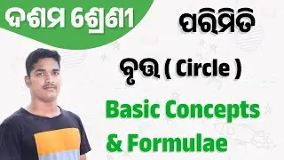 10th class parimiti Bruta 5a concepts | Class 10 Mensuration Circle Concepts