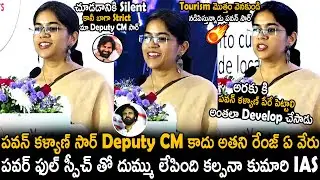 Kalpana Kumari IAS Powerful Words About Pawan Kalyan At Vizag Regional Investor Meet | TC Brother