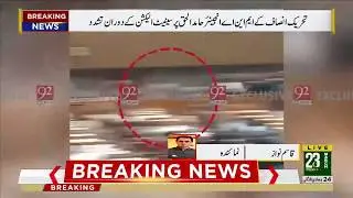 PML-N , PTI workers fighting in Senate Hall - 12 March 2018 - 92NewsHDPlus