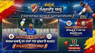ವಿಜಯ್ ಹಜಾರೆ ಟ್ರೋಫಿ: ಮುಂಬೈ ಸದ್ದಡಗಿಸಿದ ಕರ್ನಾಟಕ! ಸೆಮಿಫೈನಲ್‌ಗೆ ಲಗ್ಗೆ ಇಟ್ಟ ಮಯಾಂಕ್ ಪಡೆ! 🏏 | VHT 2025-26