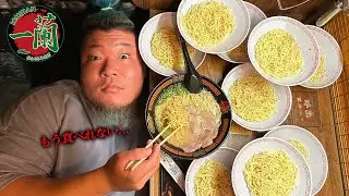 丸一日何も食べていない状態から一蘭のラーメン替え玉何杯食べれるのか