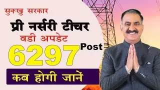 ntt bharti latest news | pre primary teacher bharti | ntt teacher vacancy 2024