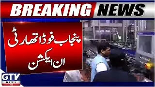 Punjab Food Authority Shuts Down 23 Food Factories | Lahore Latest Updates | Breaking News