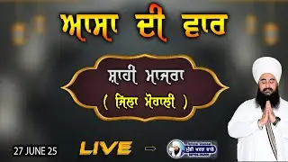 🛑 LIVE NOW | ASA DI WAR  SMAGAM | SHAHI MAJRA | MOHALI | 27 JUNE 25 | MUNDI KHARAR WALE