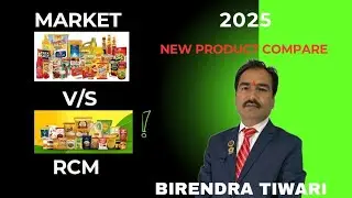 market v/s rcm product compare 2025 video | rcm | #rcm #products #compare #market #@rcmworldofficial