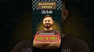 Shorts 5/14🔥 | std 10 ganit Ch 5 blue print  #maths #blueprint #viral #trending #yt #board #std10