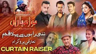 Mor Moharan | Curtain Raiser | Taarufi Program | Introductory Program | TVONE