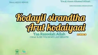 ❤️Kodayil siranda arut Kodaiyaai lyrics 🤲