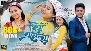 Kio Ene Hoi | Official Music Video | Alija Nath | Alak Nath | Arup Nath | New Assamese Song 2025