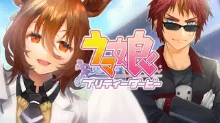 【#ウマ娘/アグネスタキオン育成】四戦の神話、その先へ。【天開司/Vtuber】