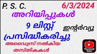 P.S.C. UPDATES. 6/3/2024 #psclatestnews #psc #pscranklist #pscadvice #pscshortlist #pscinterview