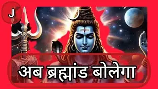 अब ब्रह्मांड बोलेगा 🕉️ shiv sandesh 🕉️ univers message 🕉️ 444