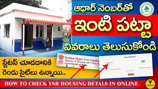 ysr housing scheme status check | How to check housing sites status in online | ap housing list