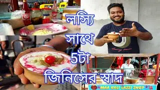কথা পরে হবে,আগে তৃপ্তি মেটাও😋 || Lassi 20/- & 30/- 😱 || Maa Kali Lassi Shop❤ || TheBhukkarBanty