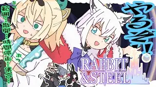 【Rabbit and Steel】可愛いウサギのローグライクレイドバトル！！得意だよなぁ！風真殿ぉ？！【＃こんぽこ】