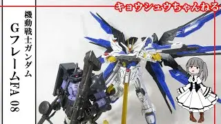 【食玩】機動戦士ガンダム GフレームFA 08