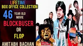 Kaala pathar movie lifetime box office collection|kaala pathar movie hit Or flop?|Kaala pathar movie