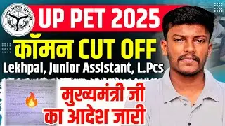 up pet cut off for lekhpal 2025 pet safe score up lekhpal vacancy latest news  up pet common cut off