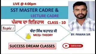 ਬਾਬਾ ਬੰਦਾ ਸਿੰਘ ਬਹਾਦਰ ਜੀ   MCQ + Theory  Class 11