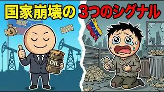 なぜ南米一の富裕国は15年で崩壊したのか？国家破産の真実