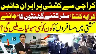 Pakistan to Iran Ferry Service | Karachi to Iran Ferry Ticket Price | Adil Nizami |