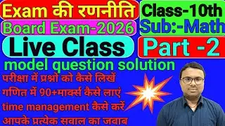 Class 10th Math Board Exam 2026🔥Exam Strategy | 90+ Marks Ka Complete Plan | model question | Part-2