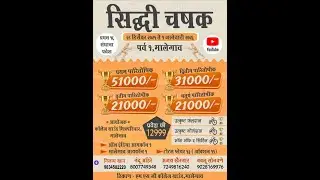 DAY 2 || SIDDHI CHASHAK MALEGAON 2025