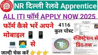 How To Apply NR Railway Apprentice 2025 😱 Northern Railway Apprentice ka form kaise bhare #railway
