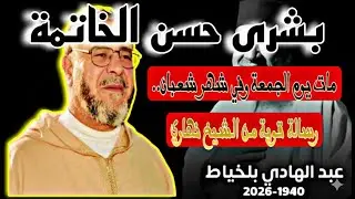 الشيخ عبد الله نهاري:رحيل 