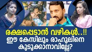 ഇനിയും പരാതികൾ വരും? | RAHUL MANKOOTTATHIL I NEWS THEN MEDIA