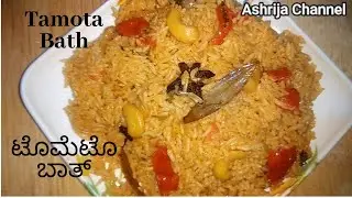 ಟೊಮೆಟೊ ಬಾತ್/Tomato Bath / Quick & Easy Tomato pulao