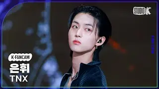 [K-Fancam] 티엔엑스 은휘 직캠 'CALL ME BACK' (TNX HWI Fancam) @뮤직뱅크(Music Bank) 260123