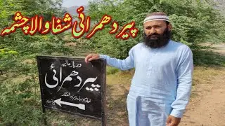 peer DHAMRAI Shareef visit shifa wala chasma