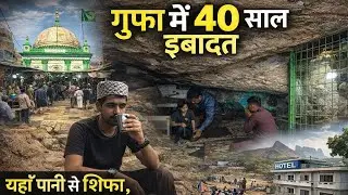 Mumbai ki karamati dargah gufa ke andar baba huzur ne kiya 40 sal tak ibadat pani nikla pahad se 😱 