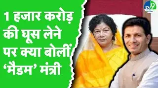 मंत्री Sampatiya Uikey पर 1 हजार करोड़ की घूसखोरी का आरोप, PMO ने दिए जांच के आदेश, मचा हडकंप