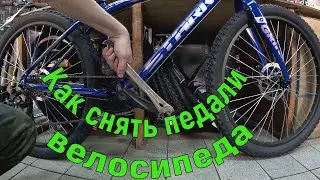 Как снять педали велосипеда