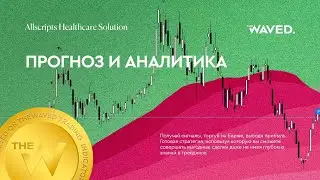 Прогноз цены ALLSCRIPTS HEALTHCARE SOLUTIONS, INC (Allscripts Healthcare Solution) на 2024 год | Тре